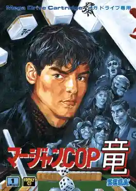 Mahjong Cop Ryuu - Shiro Ookami no Yabou (Japan)